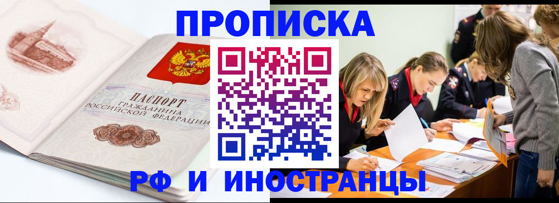 временная регистрация купить в Палласовке