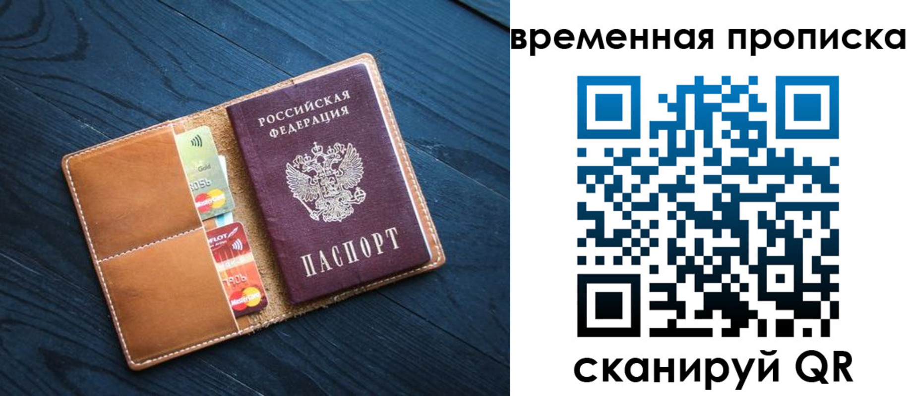 временная прописка в Палласовке