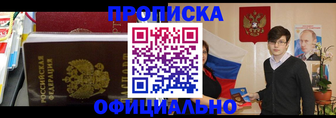 временная прописка в Палласовке