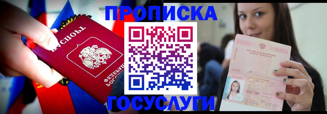 прописка штамп в Палласовке