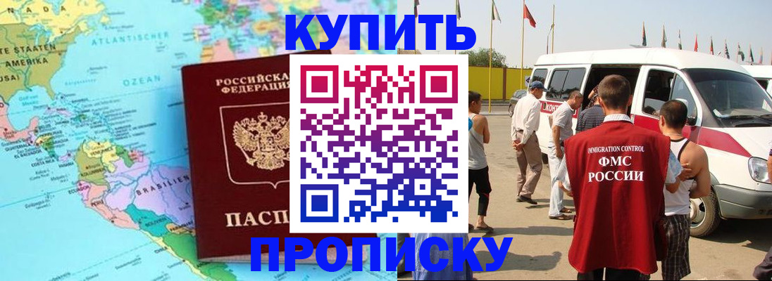 временная прописка в Палласовке