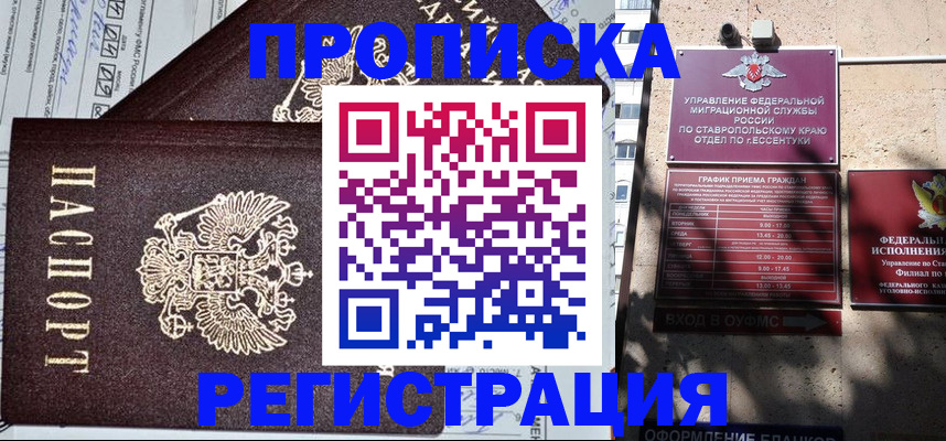 прописка в Палласовке